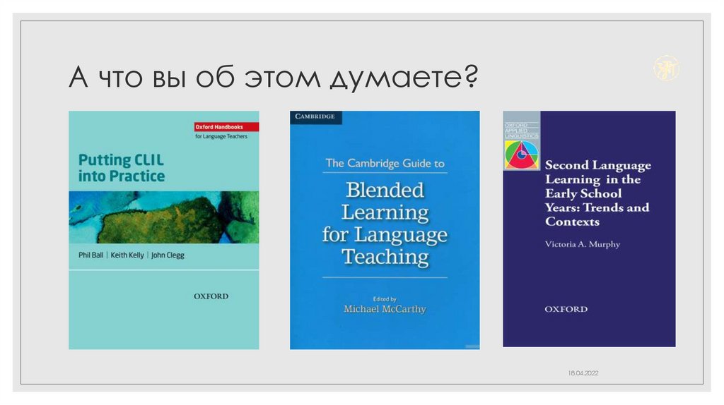 А что вы об этом думаете?