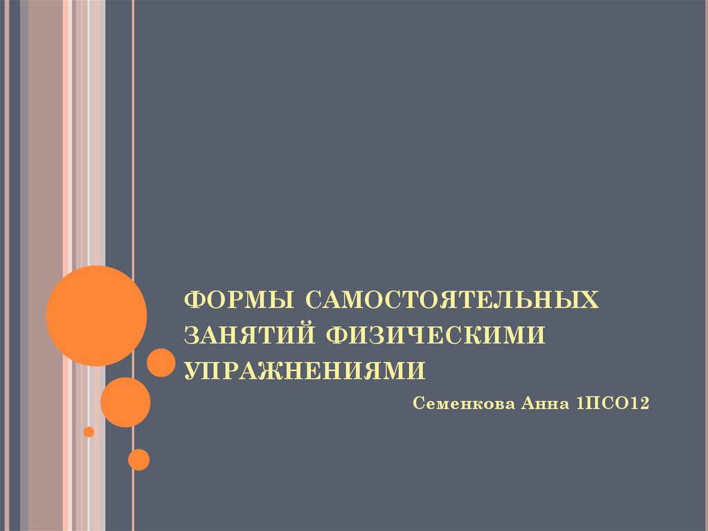 Формы самостоятельных