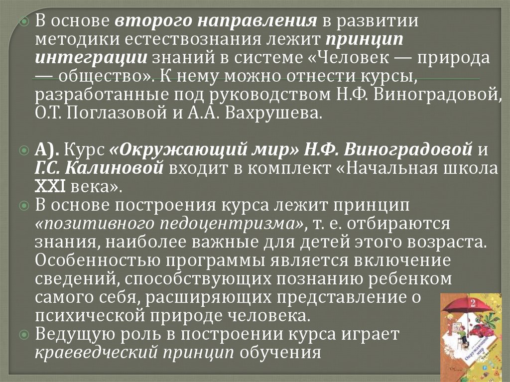 Чем обусловлено введение естествознания в учебные планы современной начальной школы