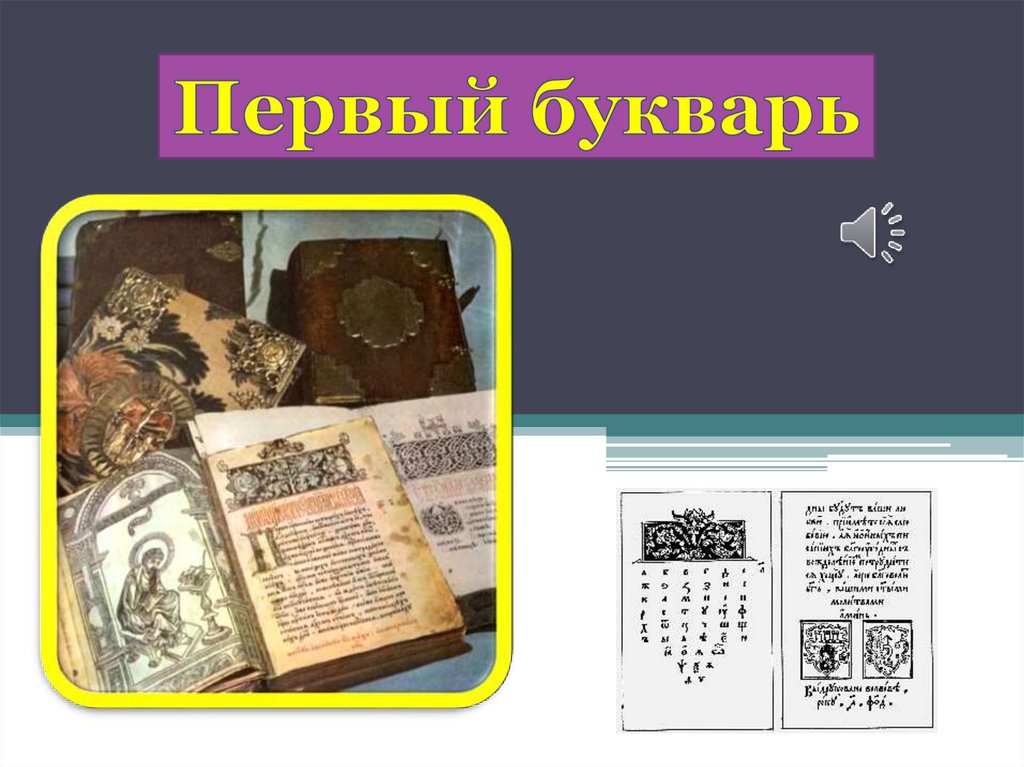 Из старинных книг презентация 1 класс школа россии стр 74 75