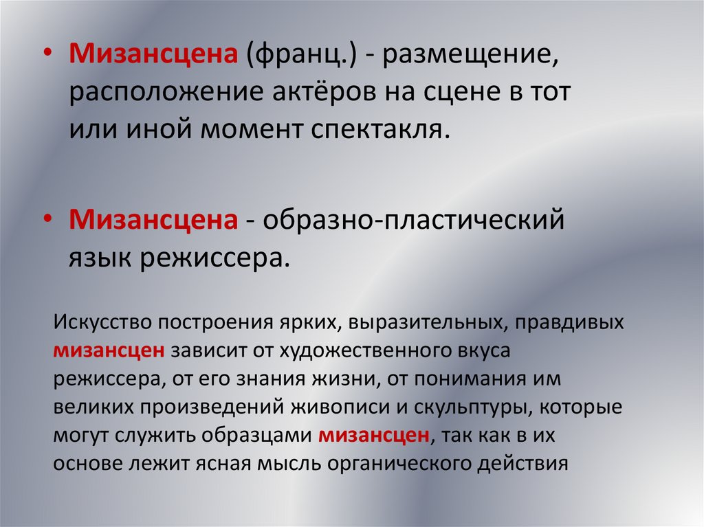 Мизансцена – образный язык режиссера - презентация онлайн