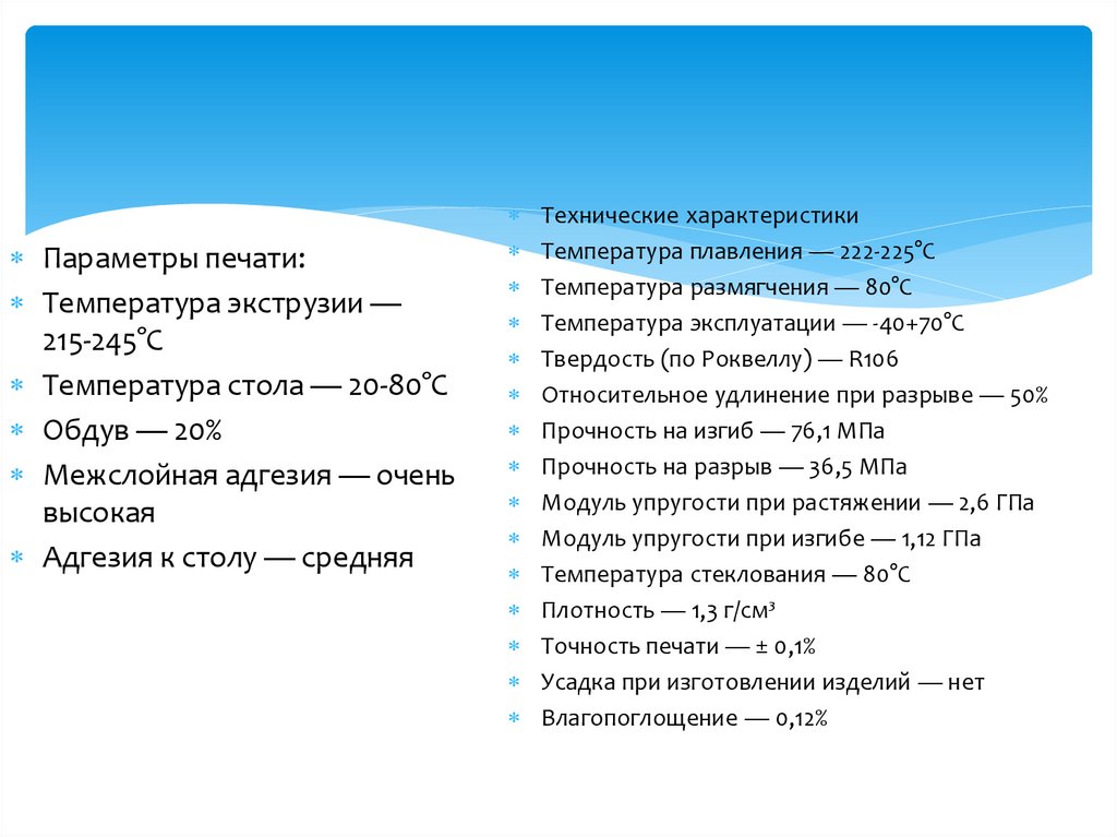 Температура печати abs