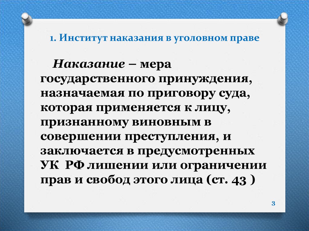 Цели назначения наказания