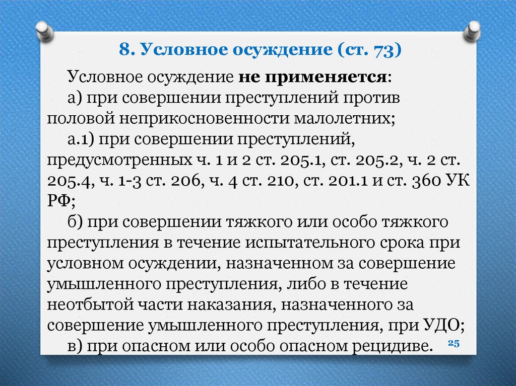 Условное осуждение порядок отмены условного осуждения