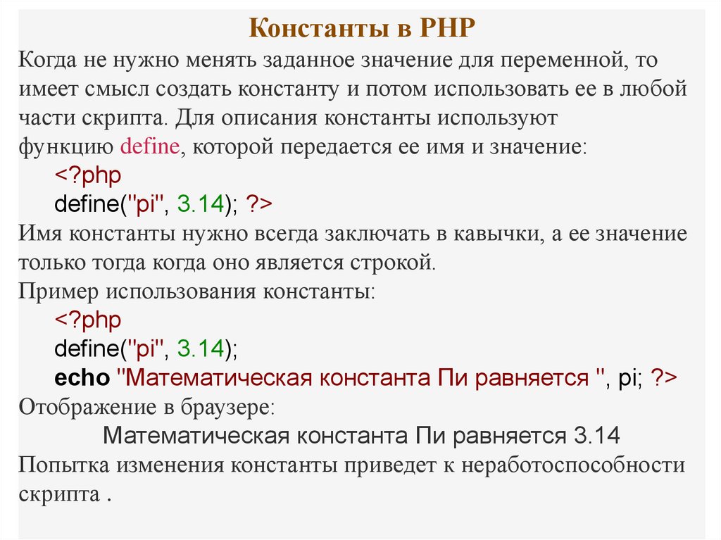 Функции сохраняющие 0. Константа в php. Переменные и константы в php. Создание функции в php. Определить константу в php.