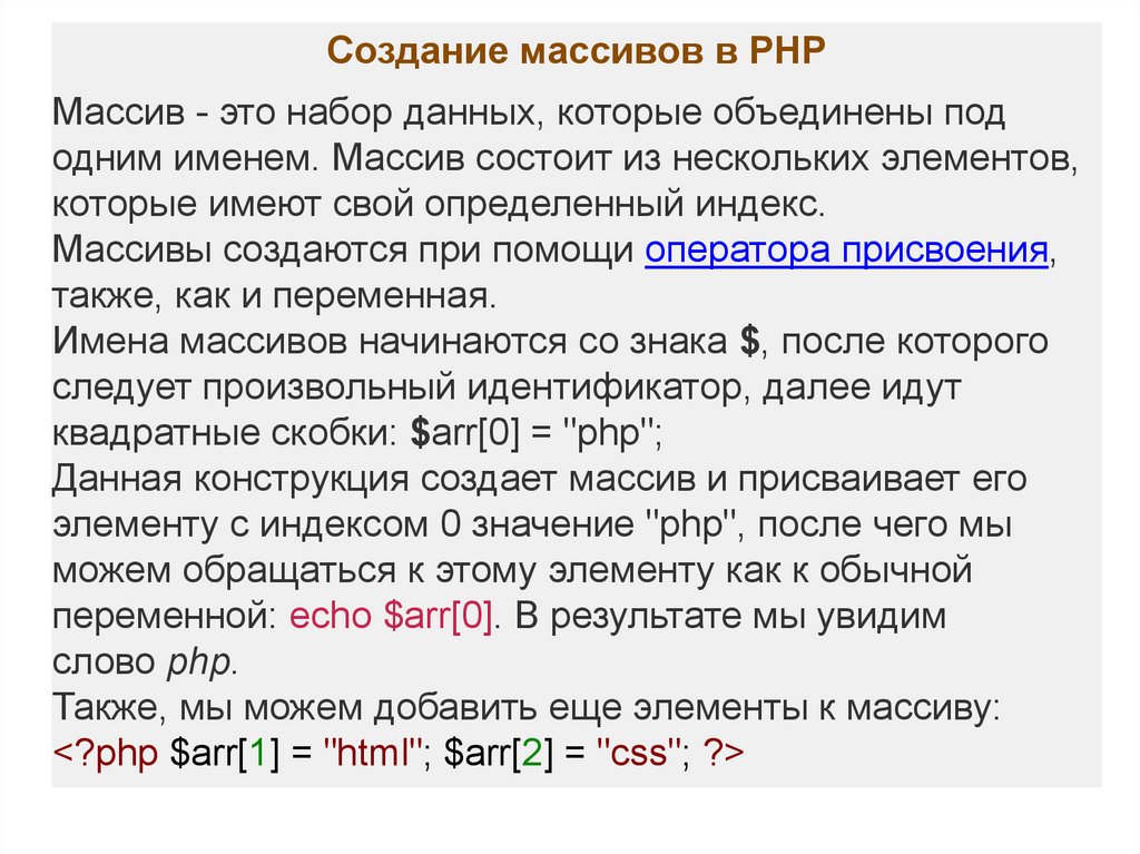 Массив начинается с 1. Основы php. Массив php. Синтаксис массива php. Создание массива php.