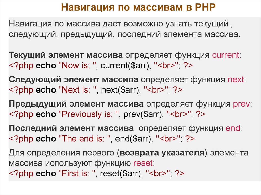 Функция работа с массивами. Массив php. Элемент массива в php. Функции с массивами php. Php последний элемент массива.