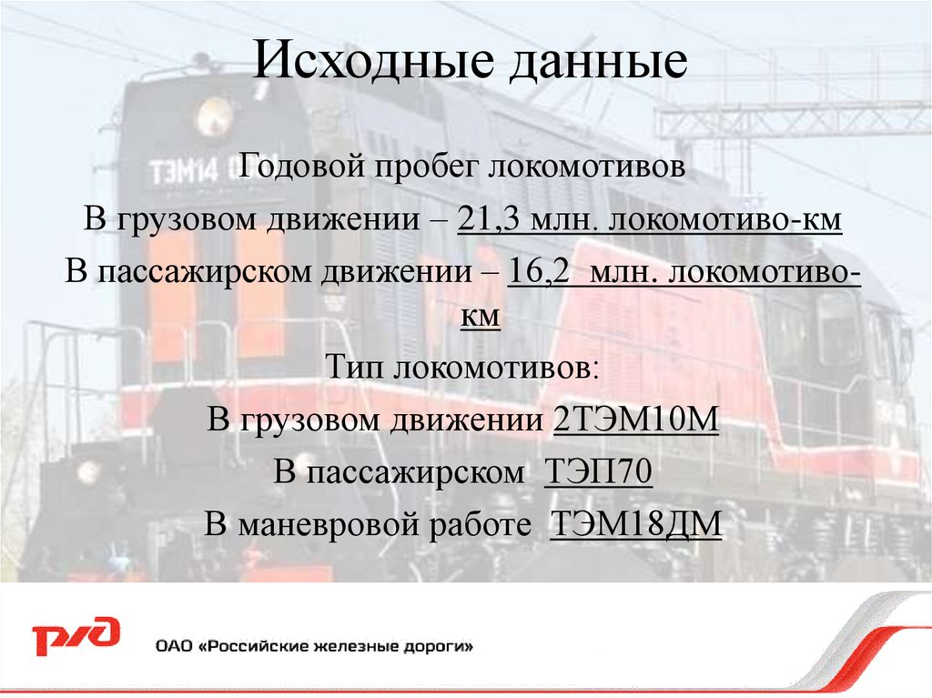 Организация работы сервисного локомотивного депо с исследованием ...