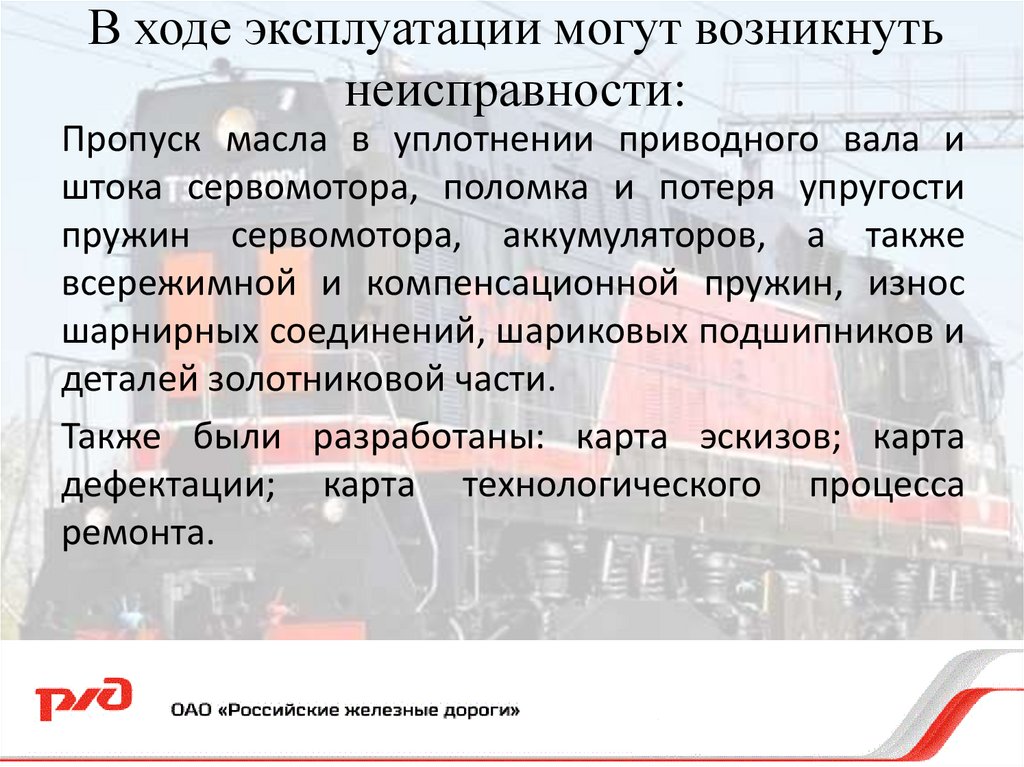 В ходе эксплуатации выявлено. В ходе эксплуатации как пишется.