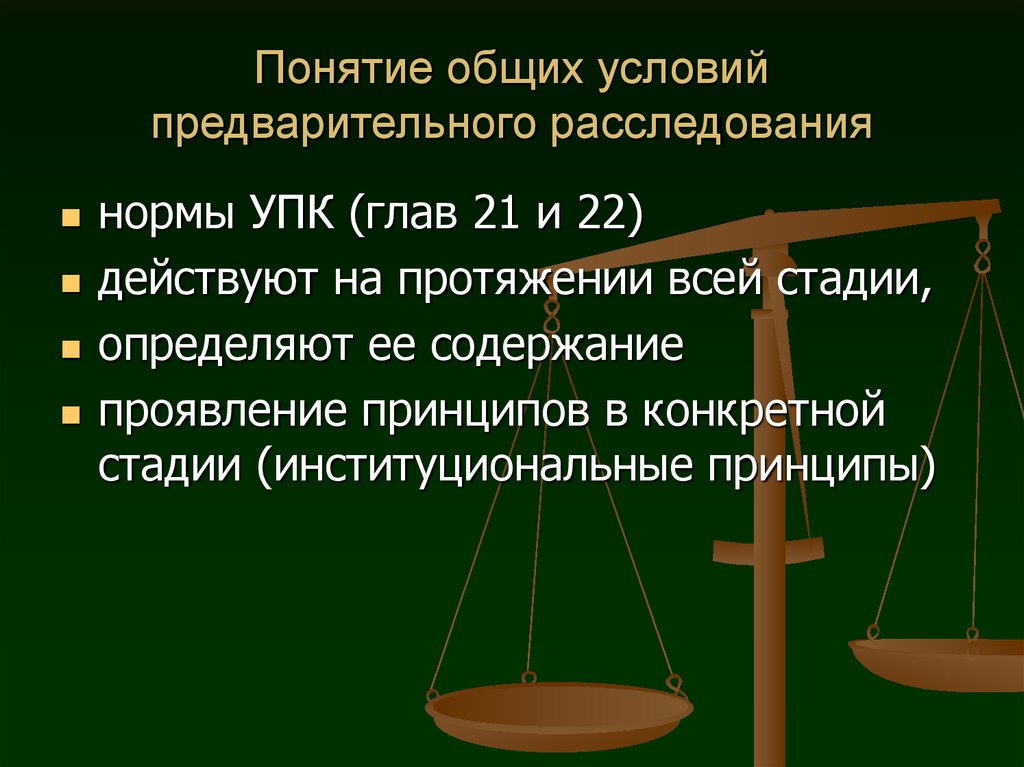 Досудебное расследование в рк презентация