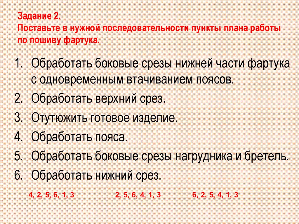 Восстанови последовательность пунктов плана