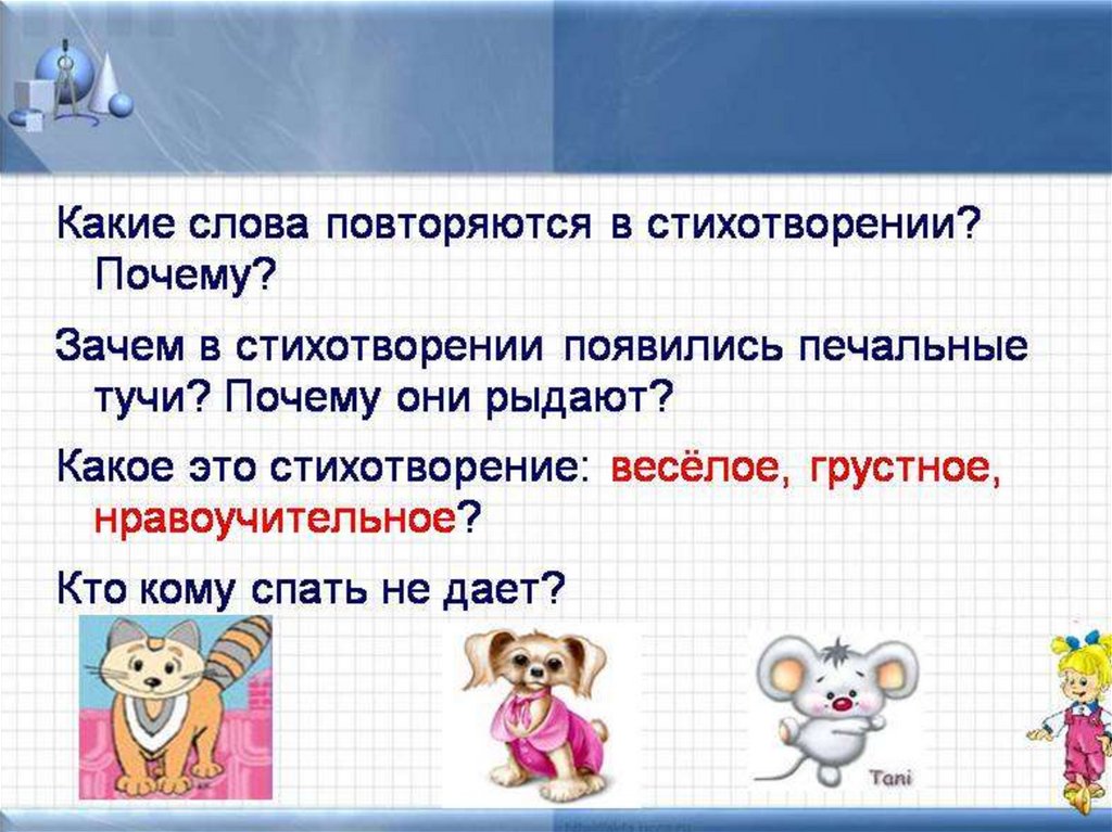 Э успенский над нашей квартирой память 2 класс конспект урока и презентация