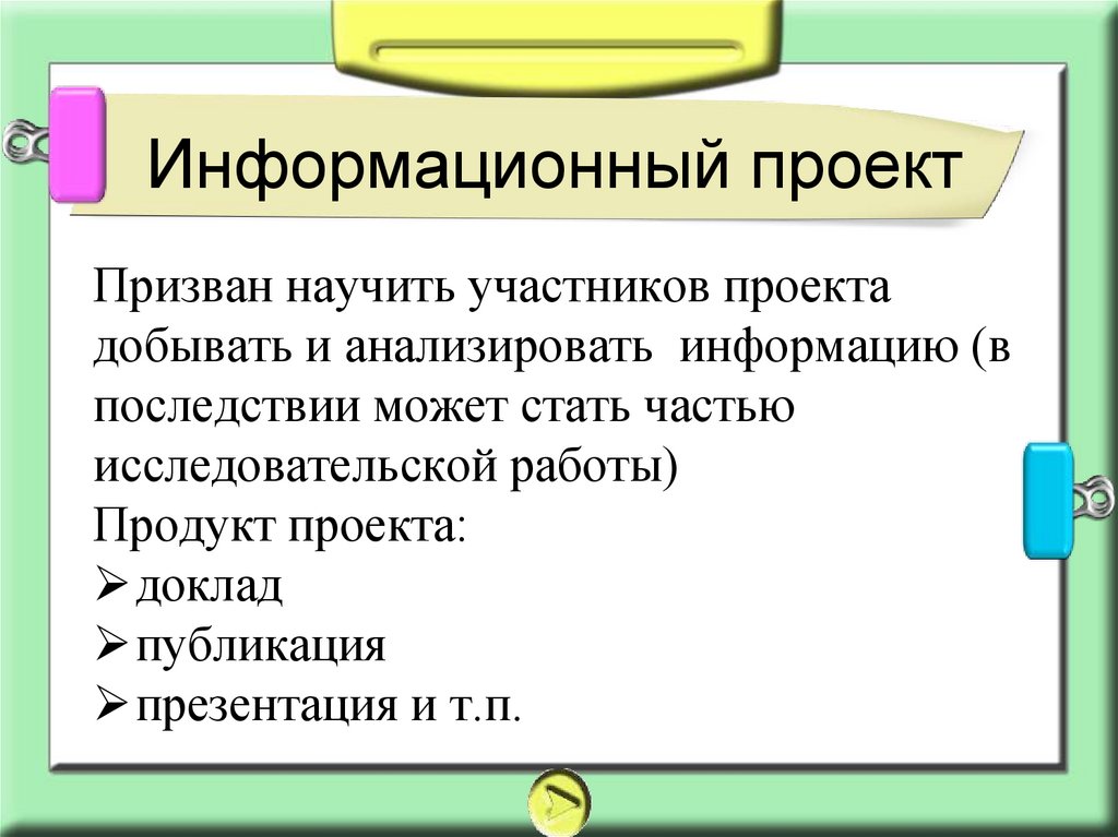 Поисковый проект это