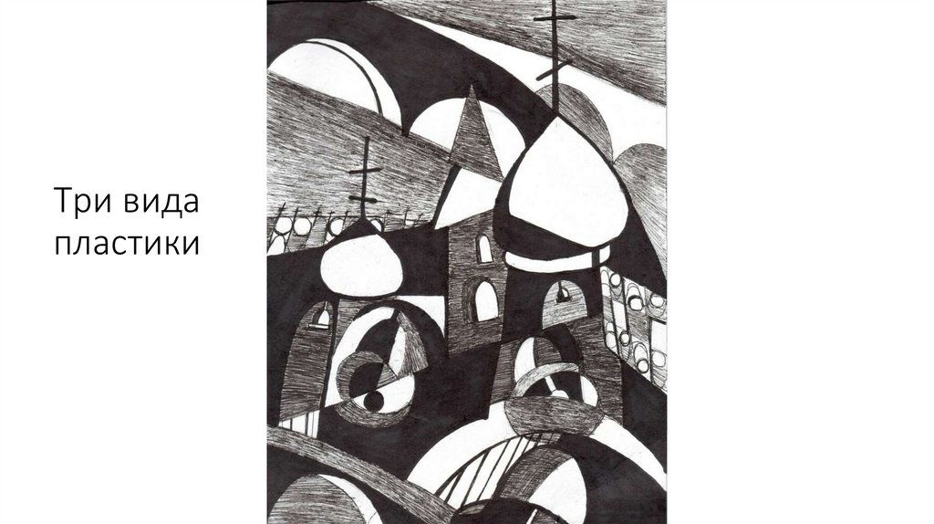 Три вида пластики