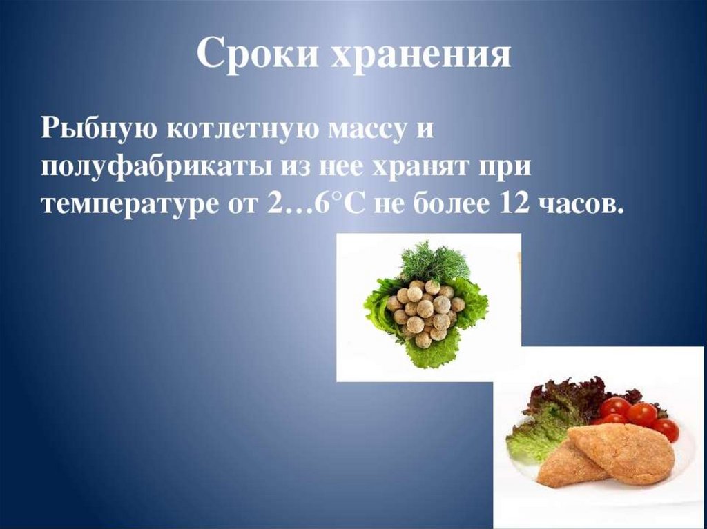 Как приготовить рыбную котлетную массу используемую для фарширования