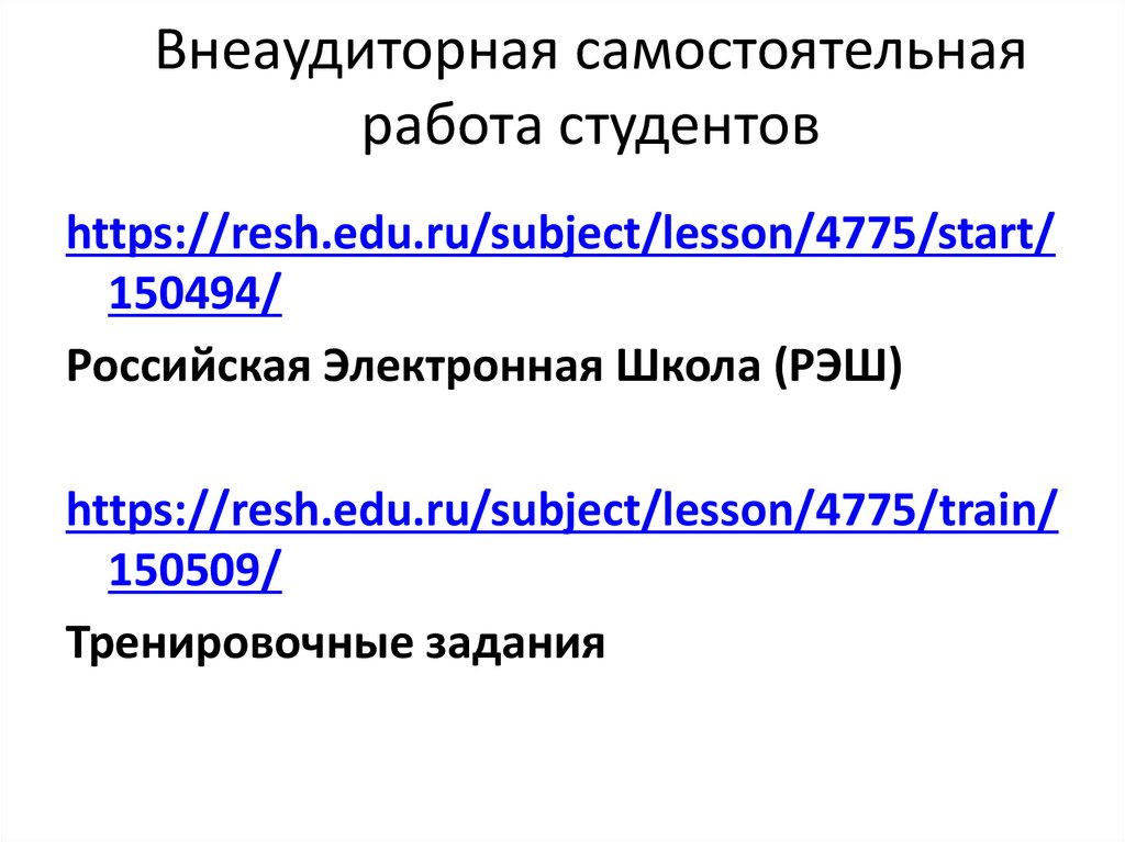 Внеаудиторная самостоятельная работа студентов