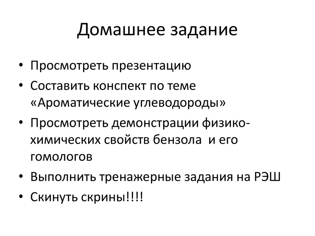 Домашнее задание