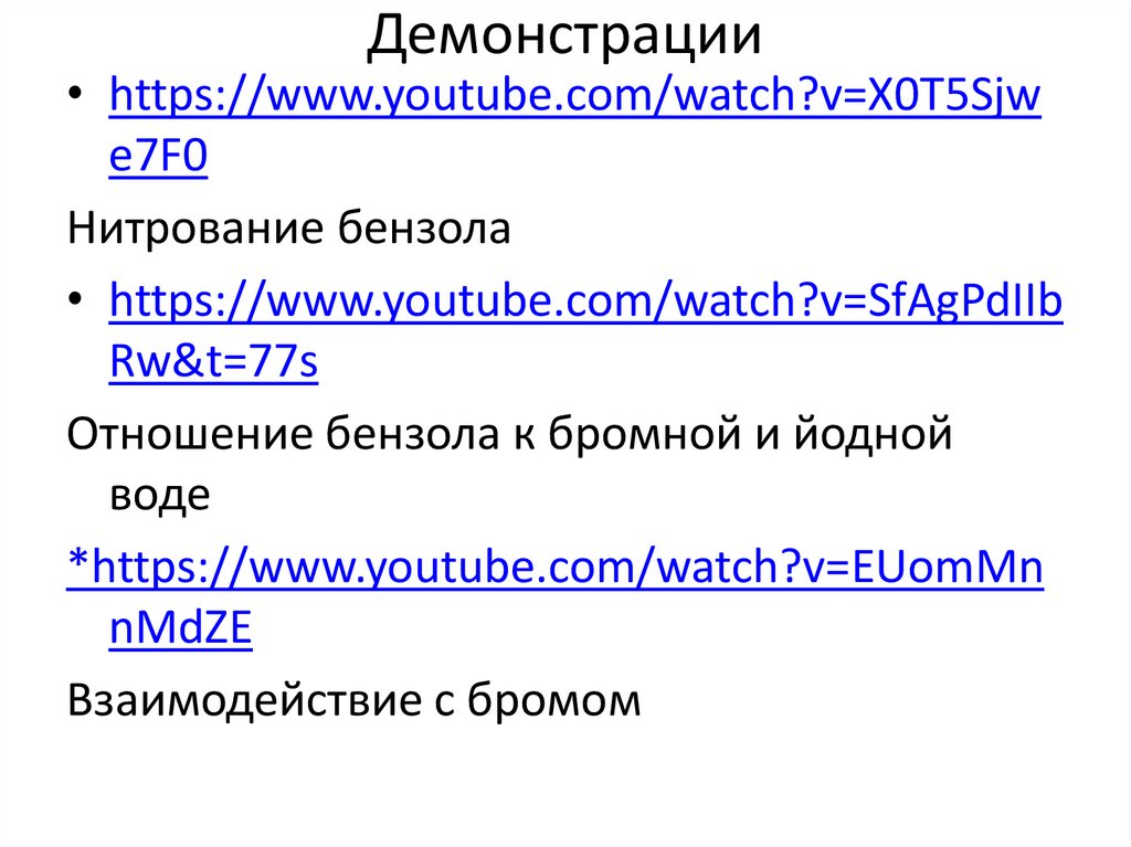 Демонстрации