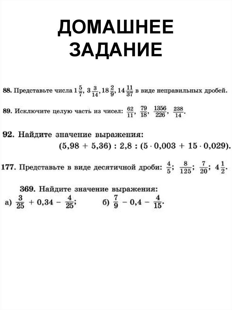 ДОМАШНЕЕ ЗАДАНИЕ