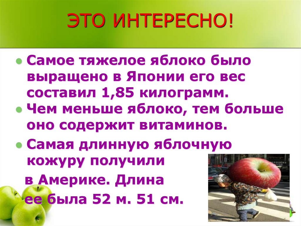 ЭТО ИНТЕРЕСНО!