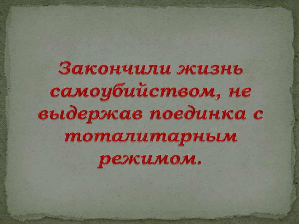 Лагерная проза в русской литературе 20 века презентация