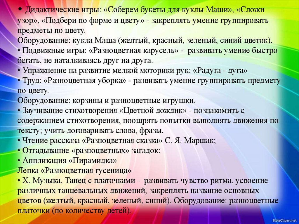 В каком возрасте дети различают цвета