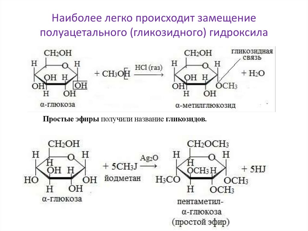 1 1 гликозидной связью. Гликозидный гидроксил. Полуацетальные гидроксилы. N гликозидная связь. Лактоза гликозидная связь.