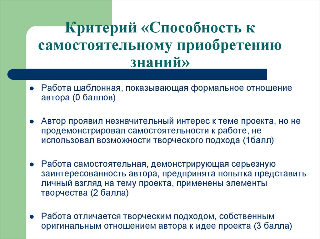 Критерий умений. Способности критерии. Критерий к способности обучению. Методы самостоятельного приобретения знаний.