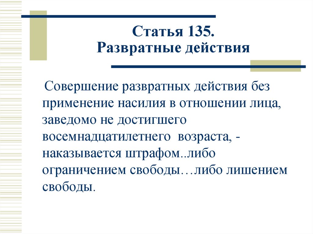 Статья 135 тк. Статья 135. Статья 135 часть 1. Статья 135 УК. Статья 135 часть 3.