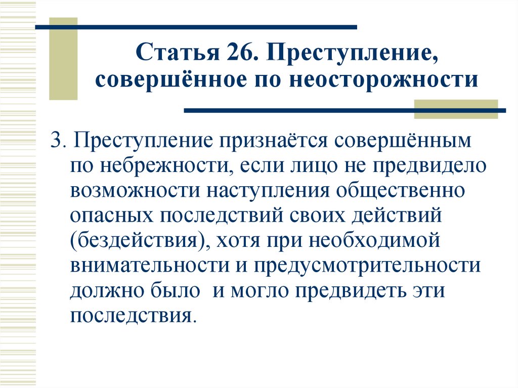 Статья 26