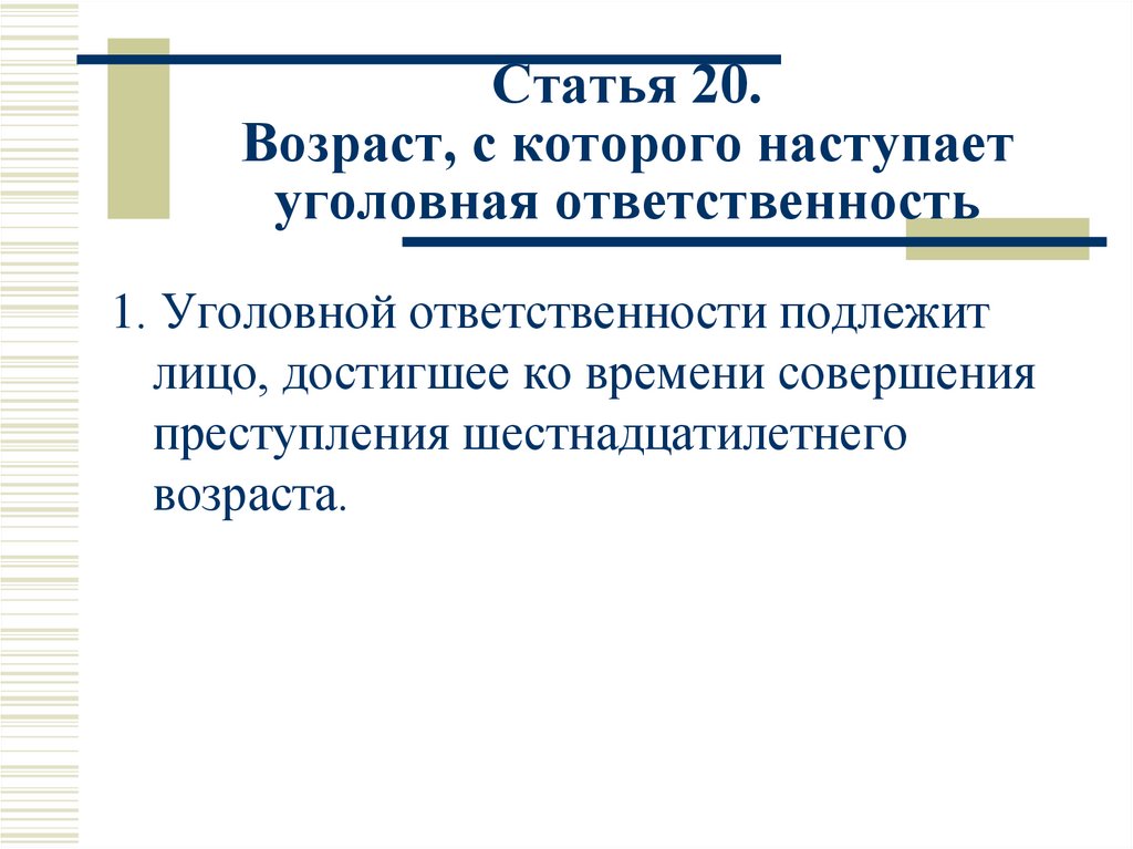 Которые наступают при не. Возраст с которого наступает уголовная ответственность. Возраст наступления уголовной ответственности. Возраст с которого начинается уголовная ответственность. За что наступает уголовная ответственность.