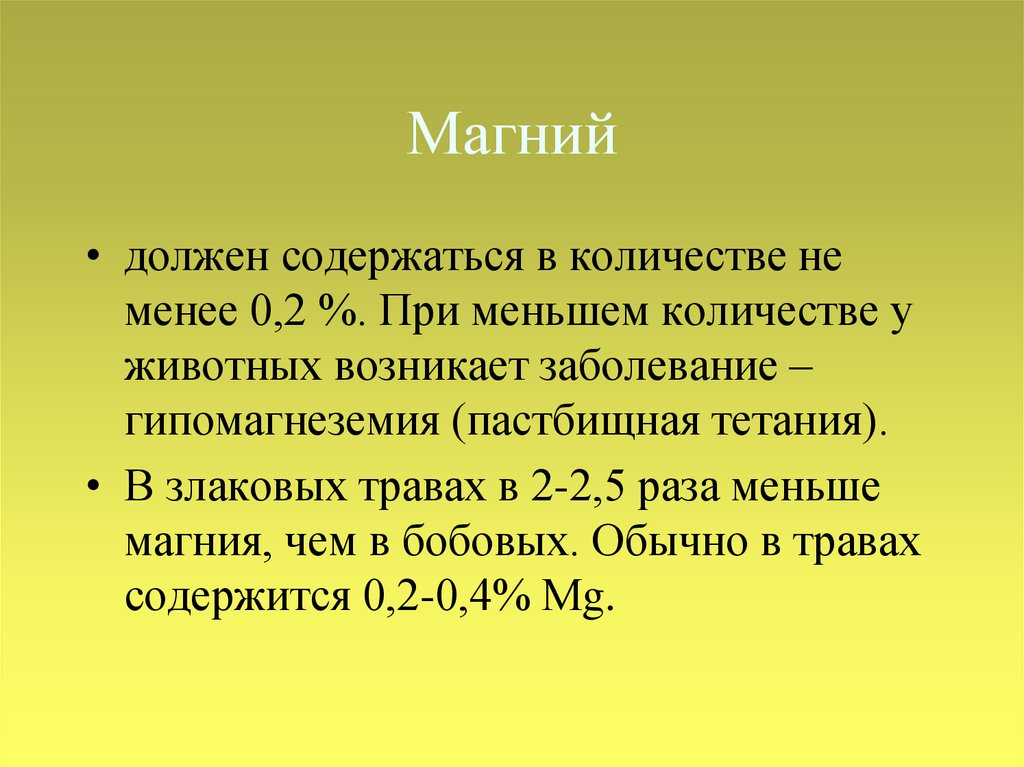 Схема лечения пастбищной тетании.