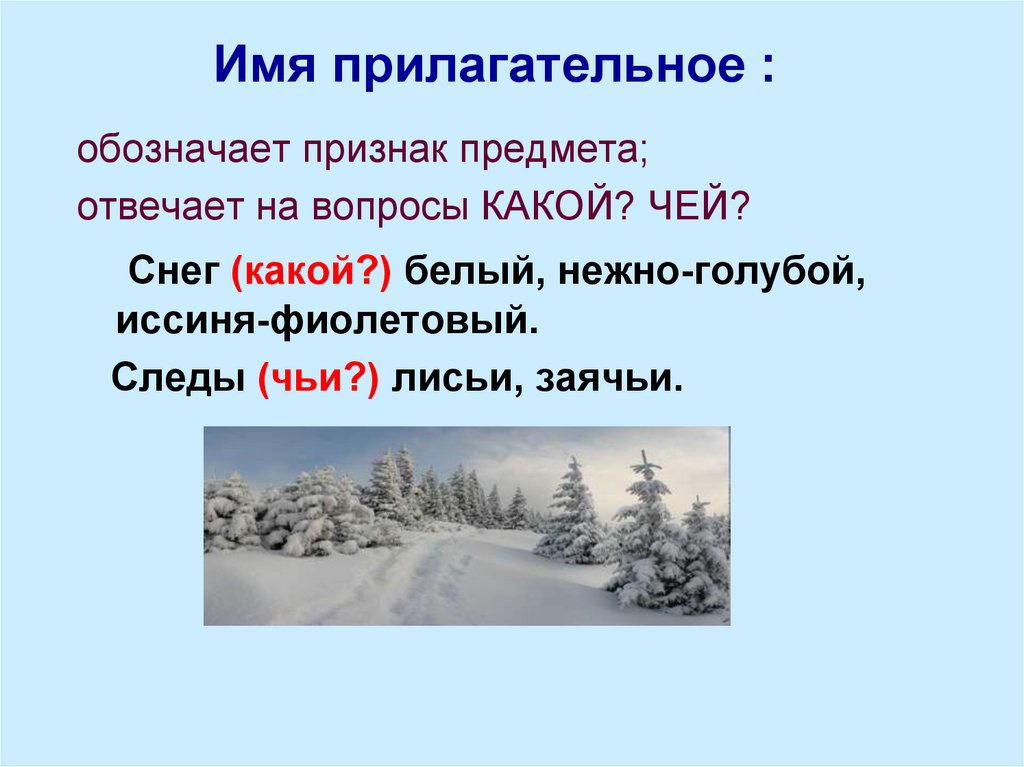 Прекрасно прилагательное