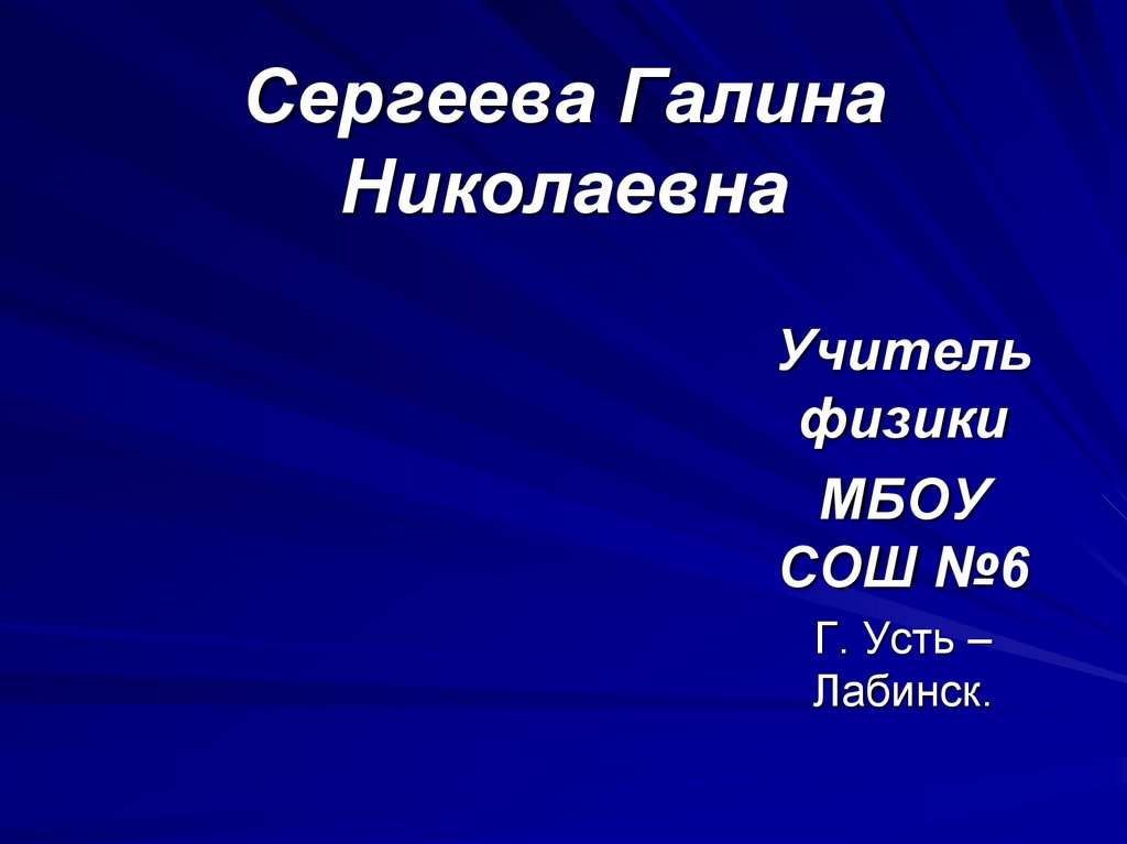 Некоторые физики. Что изучает физика. Презентация на тему что изучает физика 7 класс. Что изучает физика 7 класс презентация учеников.