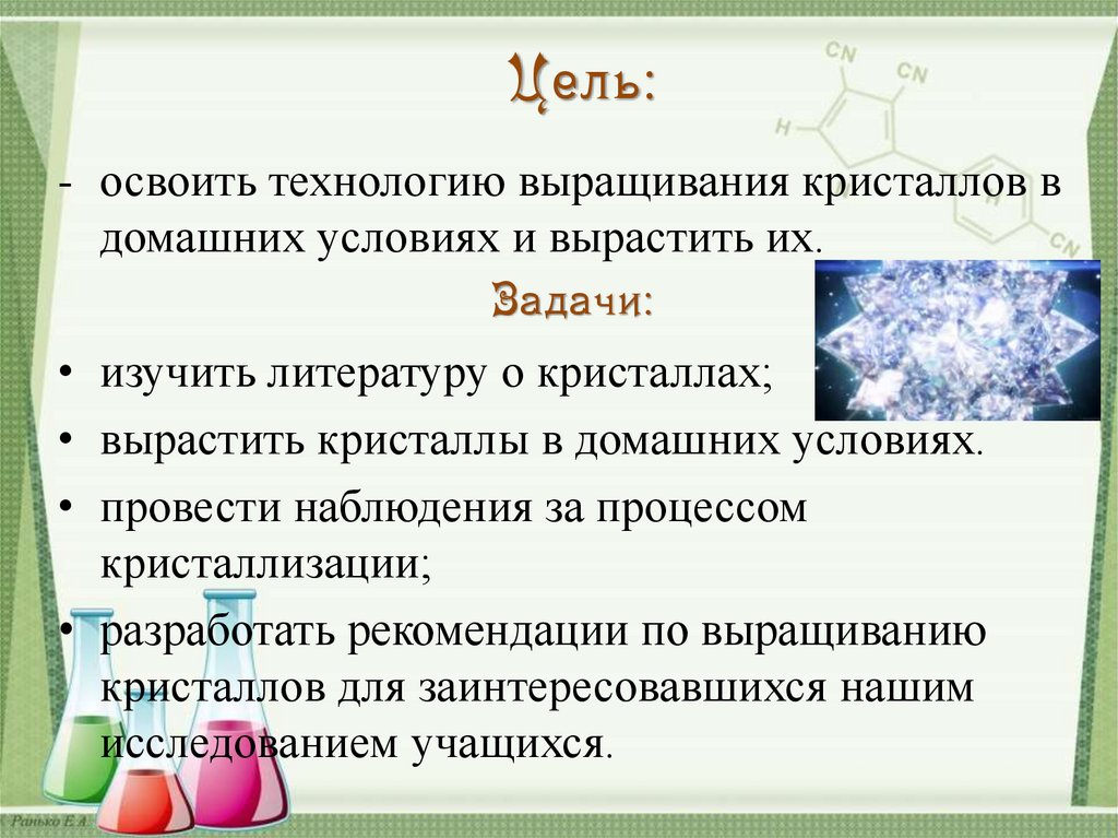 Исследовательский проект выращивание кристаллов в домашних условиях