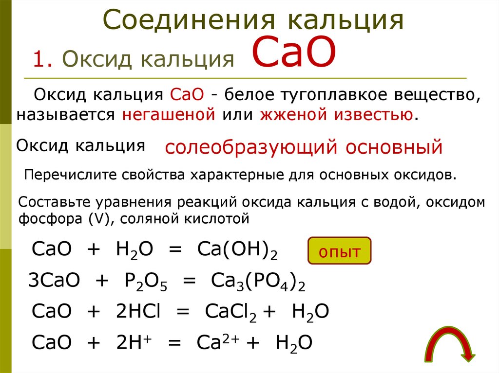 Ca cao caso4 составьте уравнения реакций
