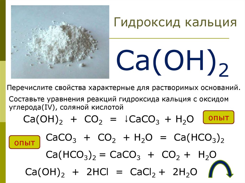 Назовите вещества caco3