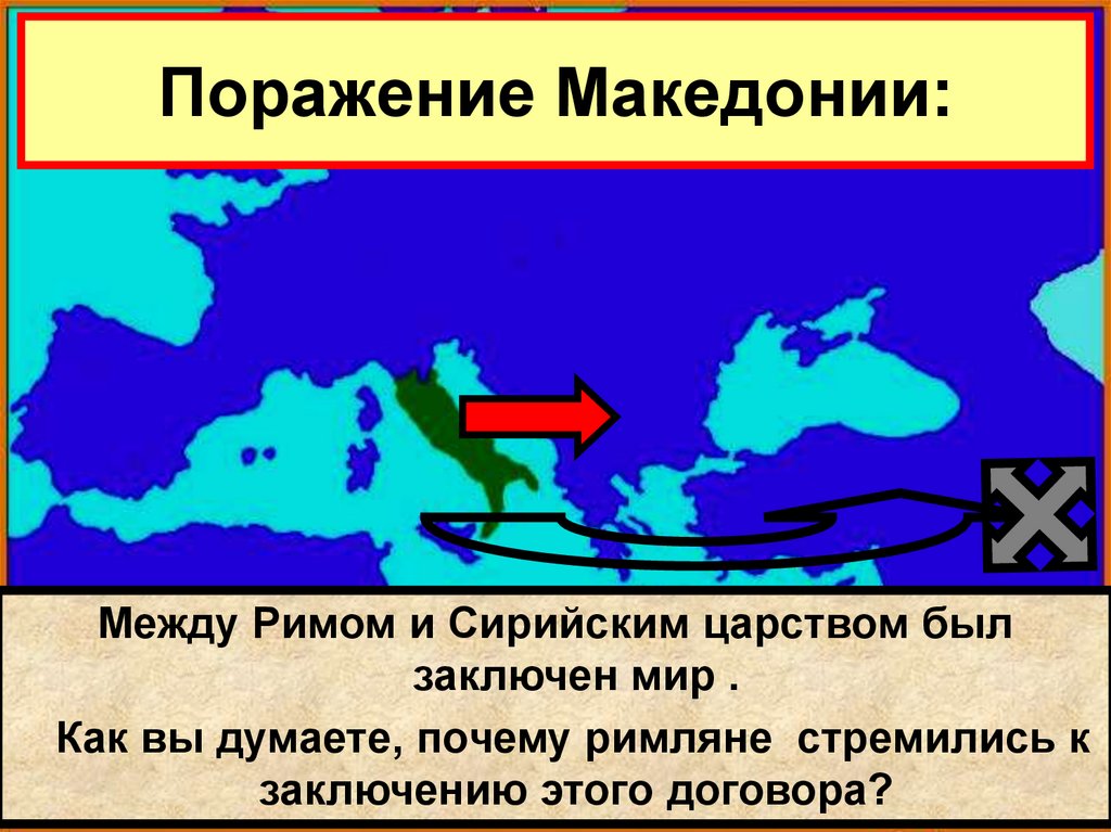 Завоевание римом средиземноморья 5 класс. Установление господства Рима в Средиземноморье. Завоевание Римом Средиземноморья. Карта установление господства Рима в Средиземноморье. Завоевания Рима в Средиземноморье 5 класс.