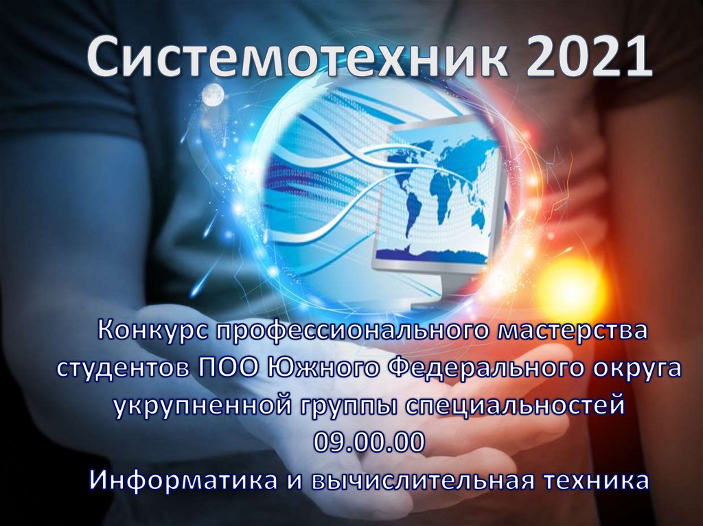 Новое звено презентация 2021 год