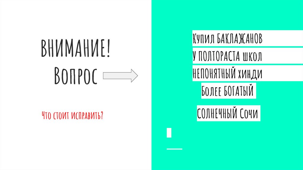 ВНИМАНИЕ! Вопрос