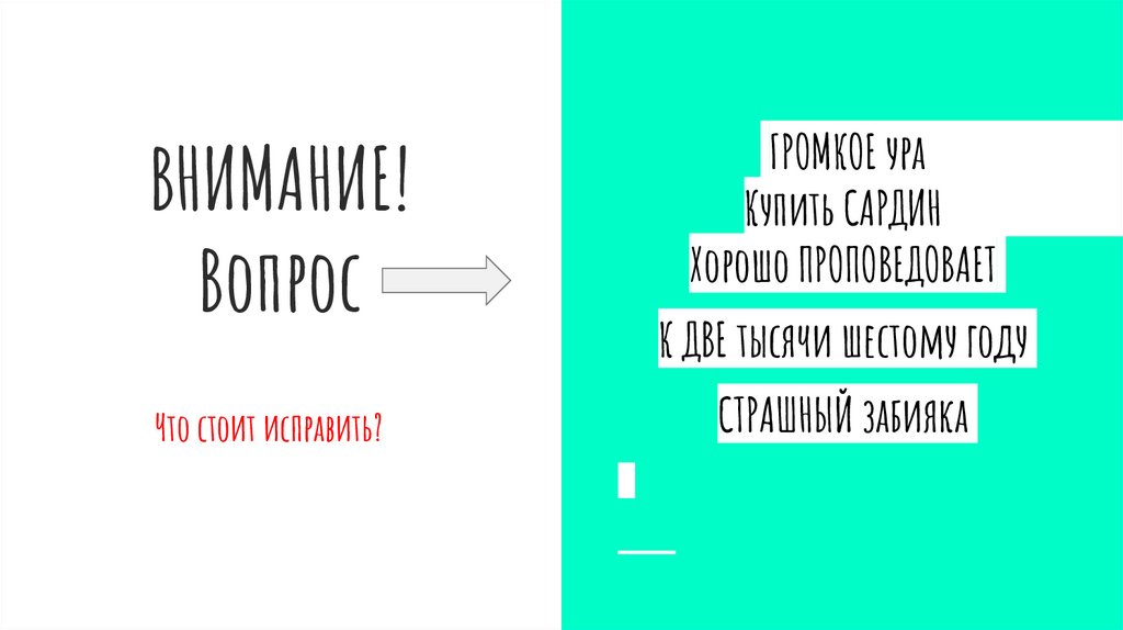 ВНИМАНИЕ! Вопрос