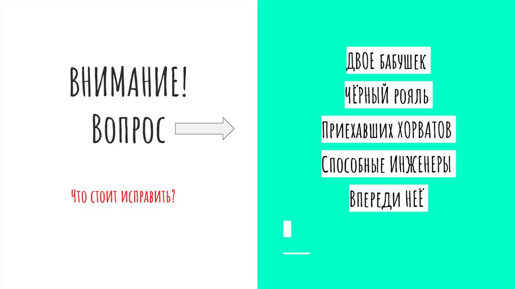 ВНИМАНИЕ! Вопрос