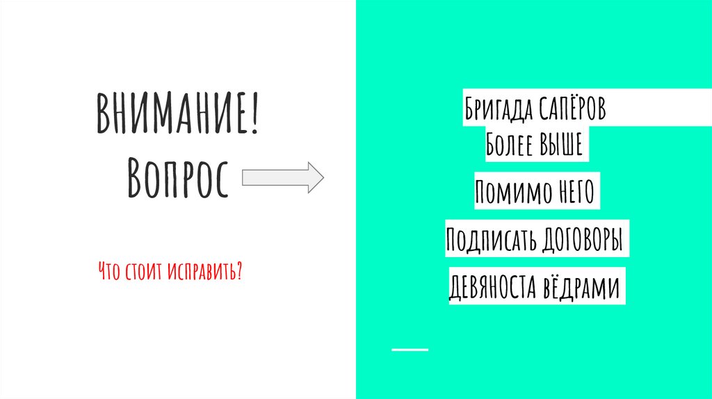 ВНИМАНИЕ! Вопрос