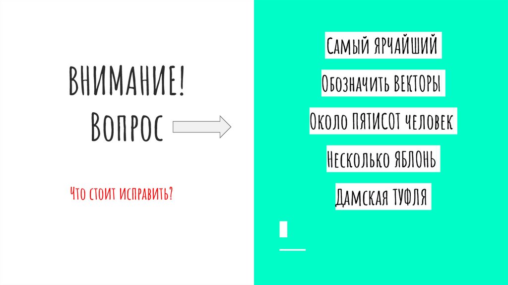 ВНИМАНИЕ! Вопрос