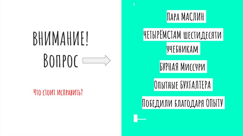 ВНИМАНИЕ! Вопрос
