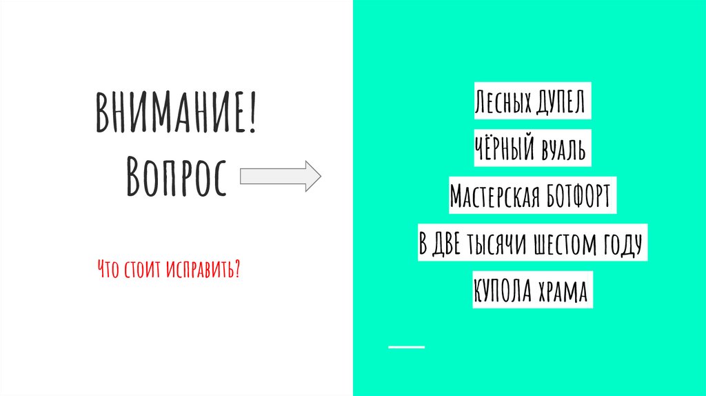 ВНИМАНИЕ! Вопрос