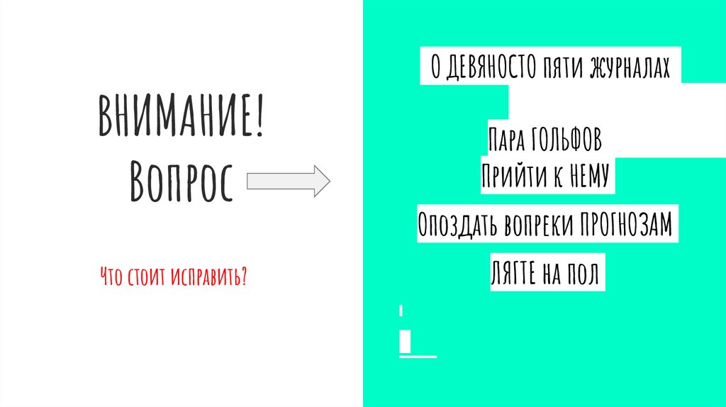 ВНИМАНИЕ! Вопрос