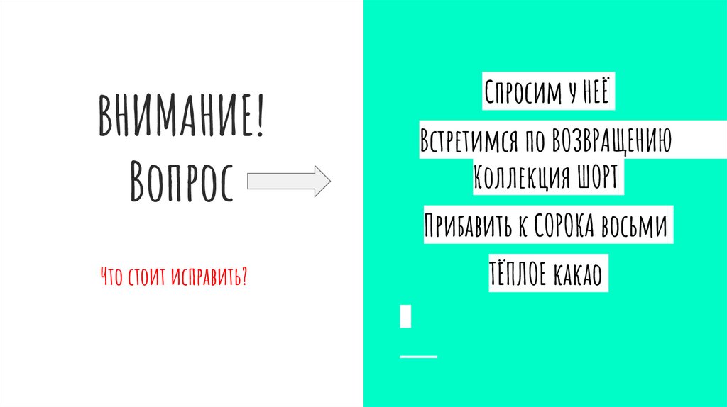 ВНИМАНИЕ! Вопрос