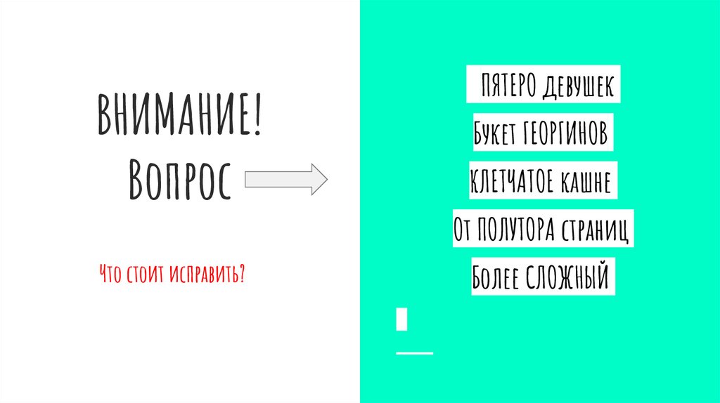 ВНИМАНИЕ! Вопрос