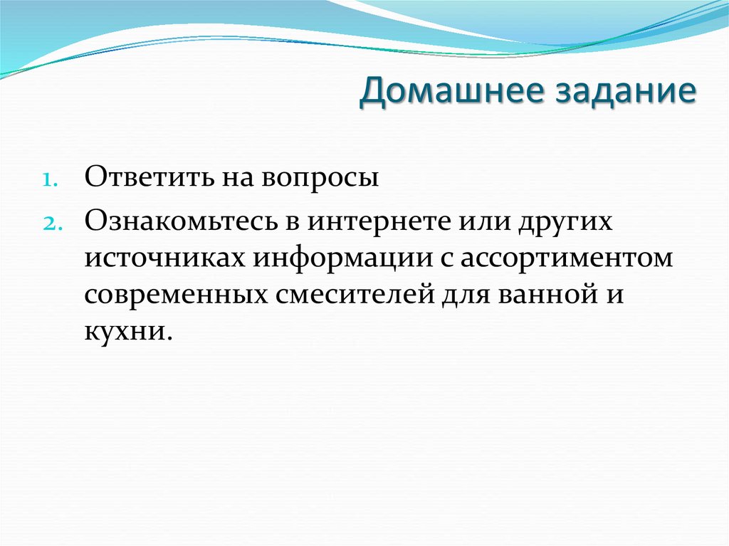 Презентация по технологии 6 класс простейший ремонт сантехнического оборудования